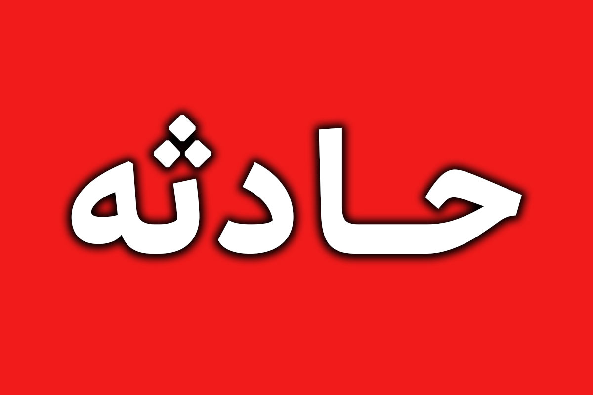 مسمومیت دانشجویان