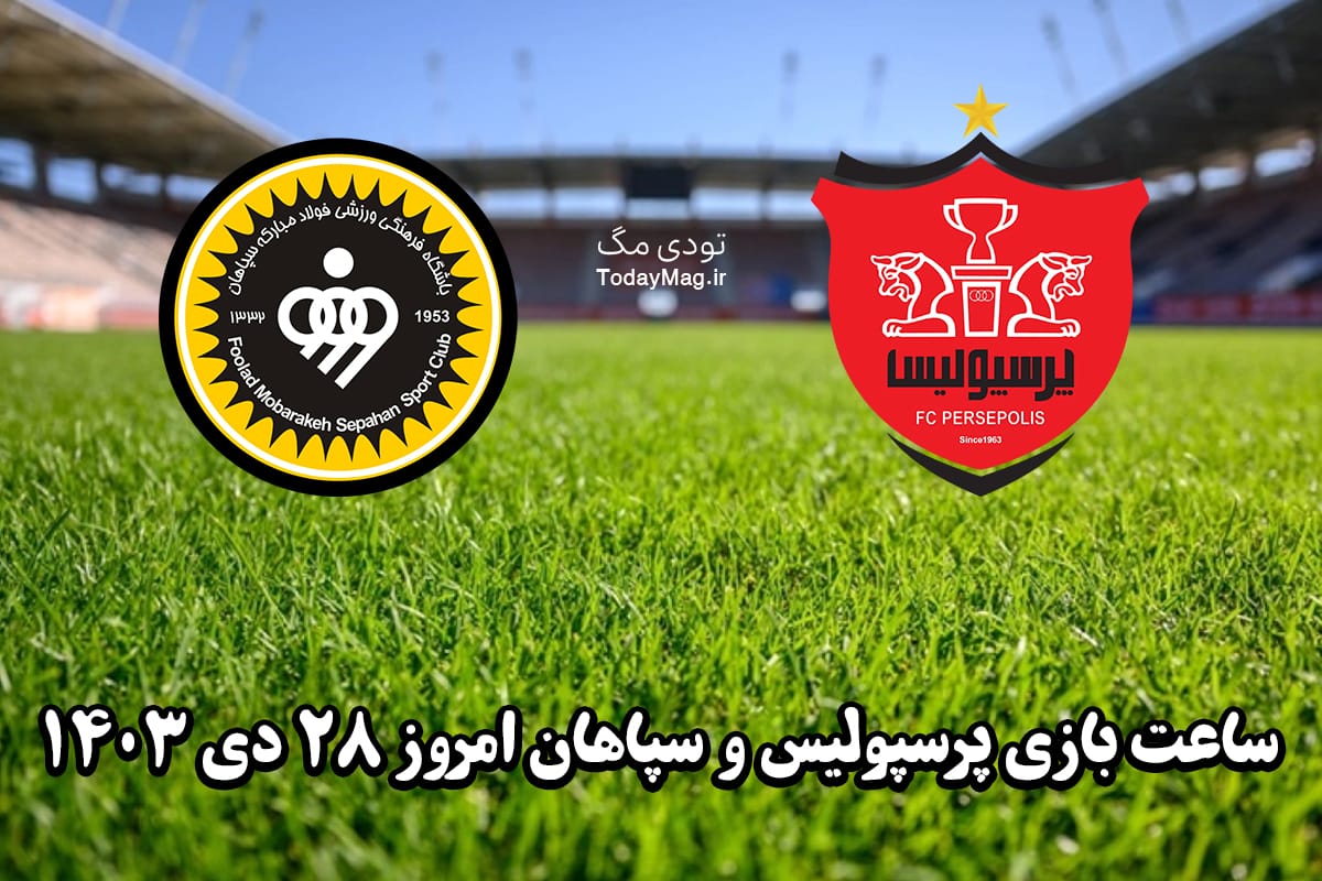 پرسپولیس و سپاهان