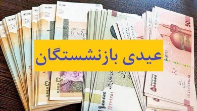 حقوق و عیدی بازنشستگان نیروهای مسلح کی واریز میشود | بهمن 1403