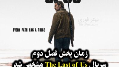 زمان پخش فصل دوم سریال The Last of Us مشخص شد