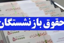 زمان واریز عیدی بازنشستگان تامین اجتماعی 1404 بالاخره معلوم شد + جدول