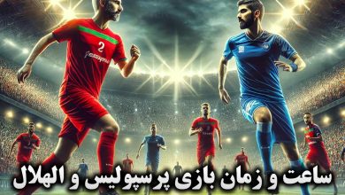 پرسپولیس و الهلال