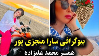 سارا منزجی پور