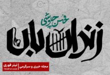 دانلود آهنگ زندان بان محسن چاوشی (آهنگ محسن چاوشی در سریال آبان قسمت 15)