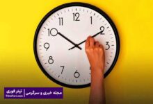 کارمندان بخوانند : تغییر ساعت کاری کارمندان از 15 خرداد 1404