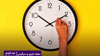 کارمندان بخوانند : تغییر ساعت کاری کارمندان از 15 خرداد 1404