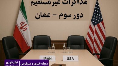 ساعت و زمان دقیق مذاکرات ایران و آمریکا دور سوم در عمان 6 اردیبهشت 1404