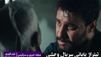 دانلود آهنگ تیتراژ پایانی سریال وحشی (حیدو هدایتی - خواننده سریال وحشی)