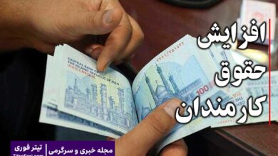 جزئیات مصوبه جدید دولت برای افزایش حقوق 14 میلیون تومانی کارمندان