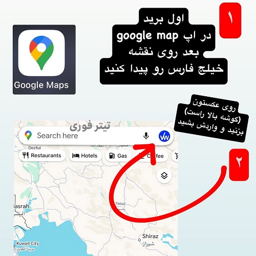 آموزش ارسال متن برای تغییر نام خلیج عربی به خلیج فارس