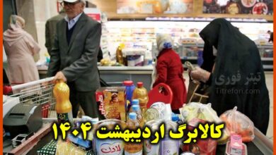 همه چیز در مورد واریز کالابرگ مرحله سوم اردیبهشت 1404