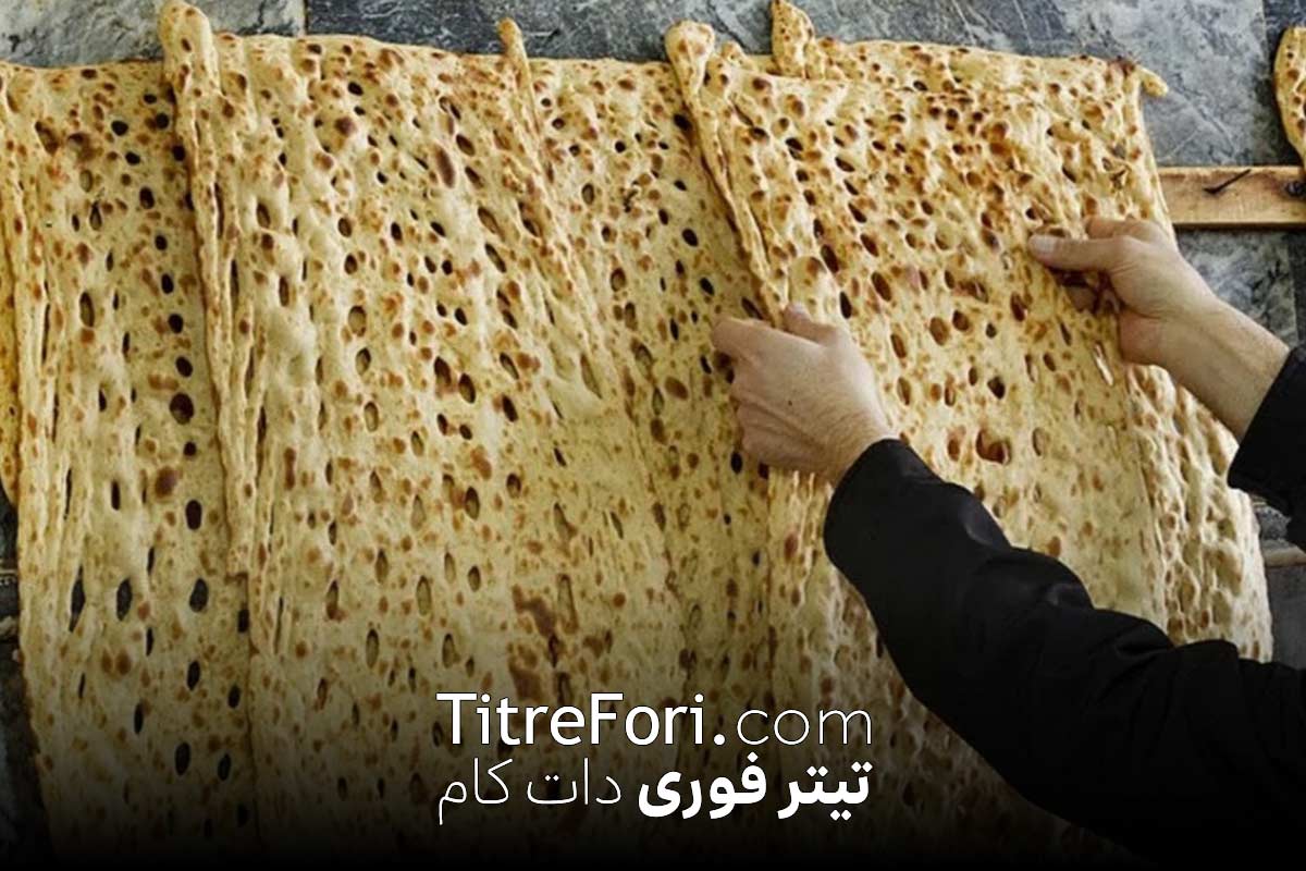نان سنگک 25 هزار تومان شد، گرانی نان در تهران شروع شد! + فیلم