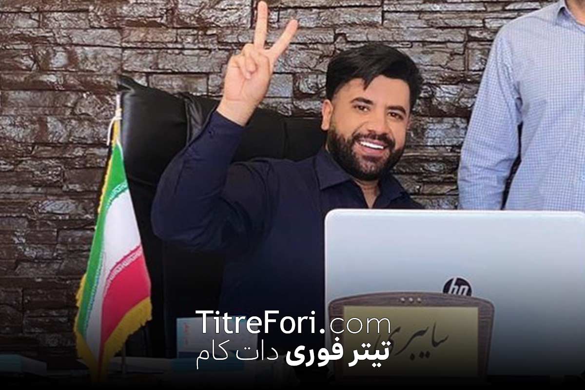 آرمین راد کیست ؟ ماجرای دستگیری آرمین راد توسط سپاه در پرند