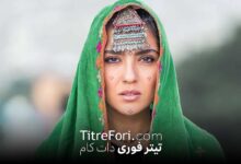 بیوگرافی مونا کرمی همسر سپند امیرسلیمانی