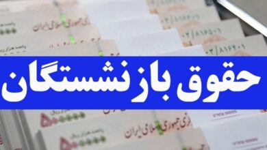 تاریخ واریز حقوق بازنشستگان لشکری بانک سپه | اردیبهشت 1404