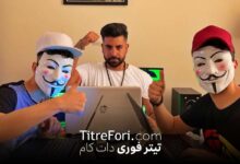 آرمین راد کیست ؟ ماجرای دستگیری آرمین راد توسط سپاه در پرند