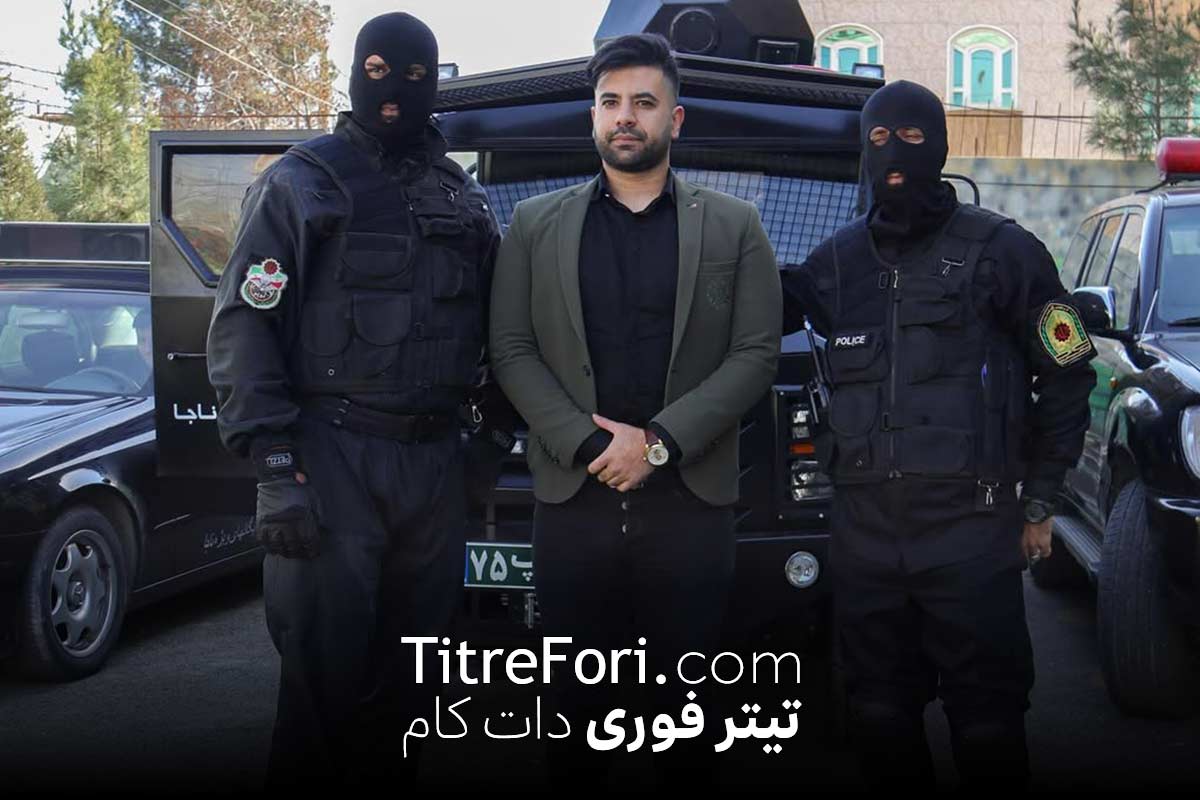 آرمین راد کیست ؟ ماجرای دستگیری آرمین راد توسط سپاه در پرند