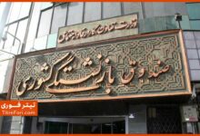 اطلاعیه مهم صندوق بازنشستگی کشوری در خصوص بیمه بازنشستگان منتشر شد