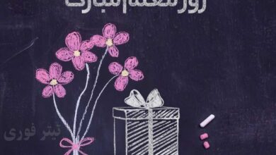 هدیه روز معلم کی واریز میشود ؟ واریز 2 میلیون تومان هدیه روز معلم - اردیبهشت 1404