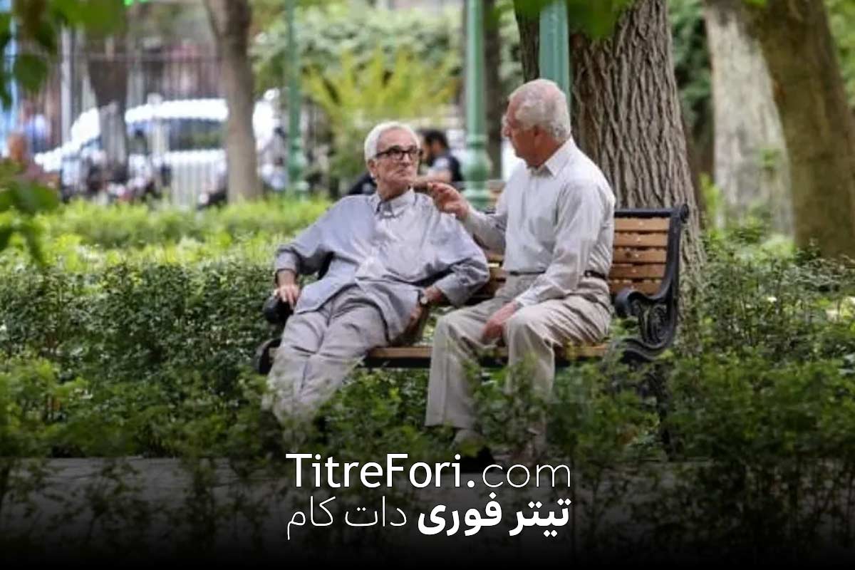 معوقه فروردین 1404 بازنشستگان تامین اجتماعی کی واریز میشود
