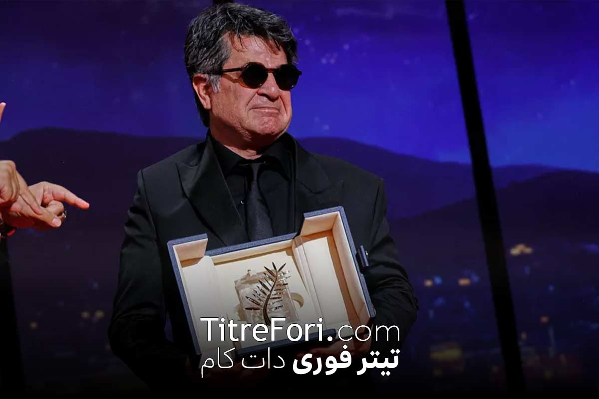 فیلم جعفر پناهی در کن جایزه نخل طلا گرفت