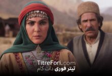 سریال آتش و باد چند قسمت است ؟