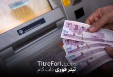 افزایش یارانه خرداد 1404 کلید خورد + جزئیات واریزی جدید را بخوانید