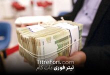 چرا یارانه اردیبهشت ۱۴۰۴ واریز نشده است