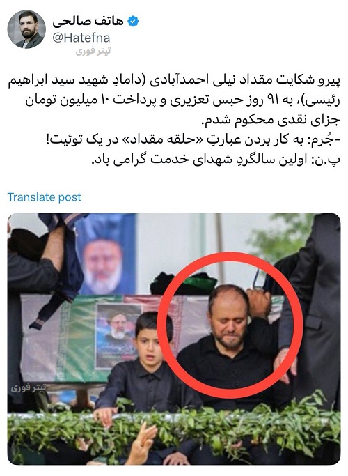 شکایت داماد رئیسی از هاتف صالحی