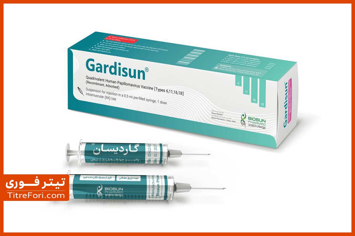 واکسن گاردیسان ایرانی چیست و چه قیمتی دارد ؟