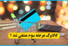 کالابرگ