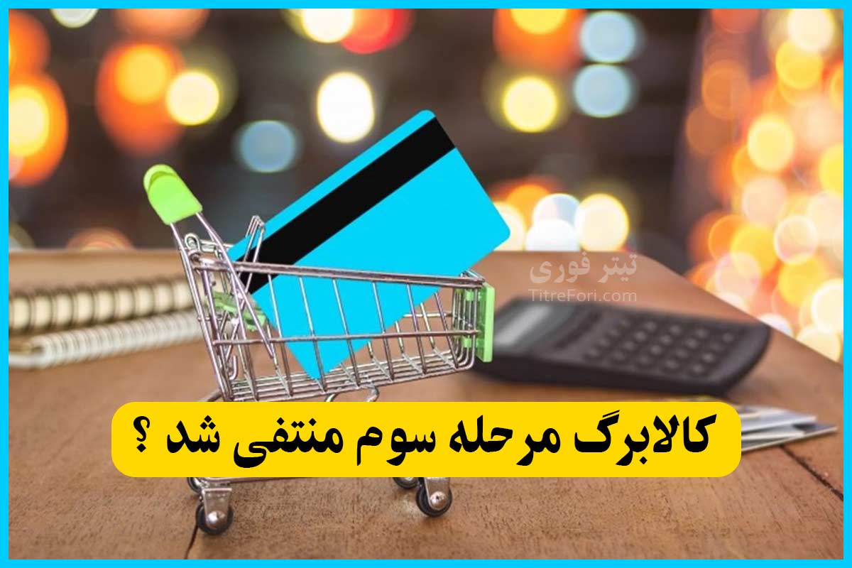 کالابرگ