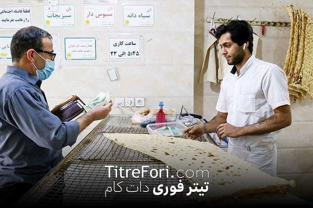 نان سنگک 25 هزار تومان شد، گرانی نان در تهران شروع شد! + فیلم