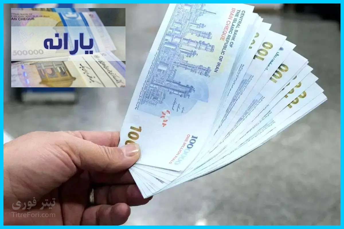 تاریخ واریز یارانه دهک 4 تا 9 در اردیبهشت 1404 مشخص شد | یارانه بگیران بخوانند