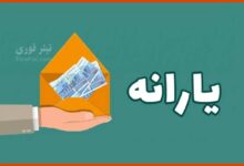 یارانه اردیبهشت چه ساعتی واریز میشود ؟ 1404