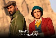 تاریخ، روز و ساعت پخش سریال سووشون از نماوا