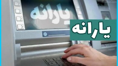 یارانه جدید امشب قابل برداشت است ؛ اردیبهشت 1404