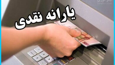 آغاز واریز یارانه ۹۰۰ هزار تومانی برای دهک های ۴ تا ۹ ؛ اردیبهشت ۱۴۰۴