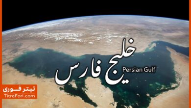 داستان خلیج فارس چیست ؟ در خلیج فارس چه اتفاقی افتاده است ؟