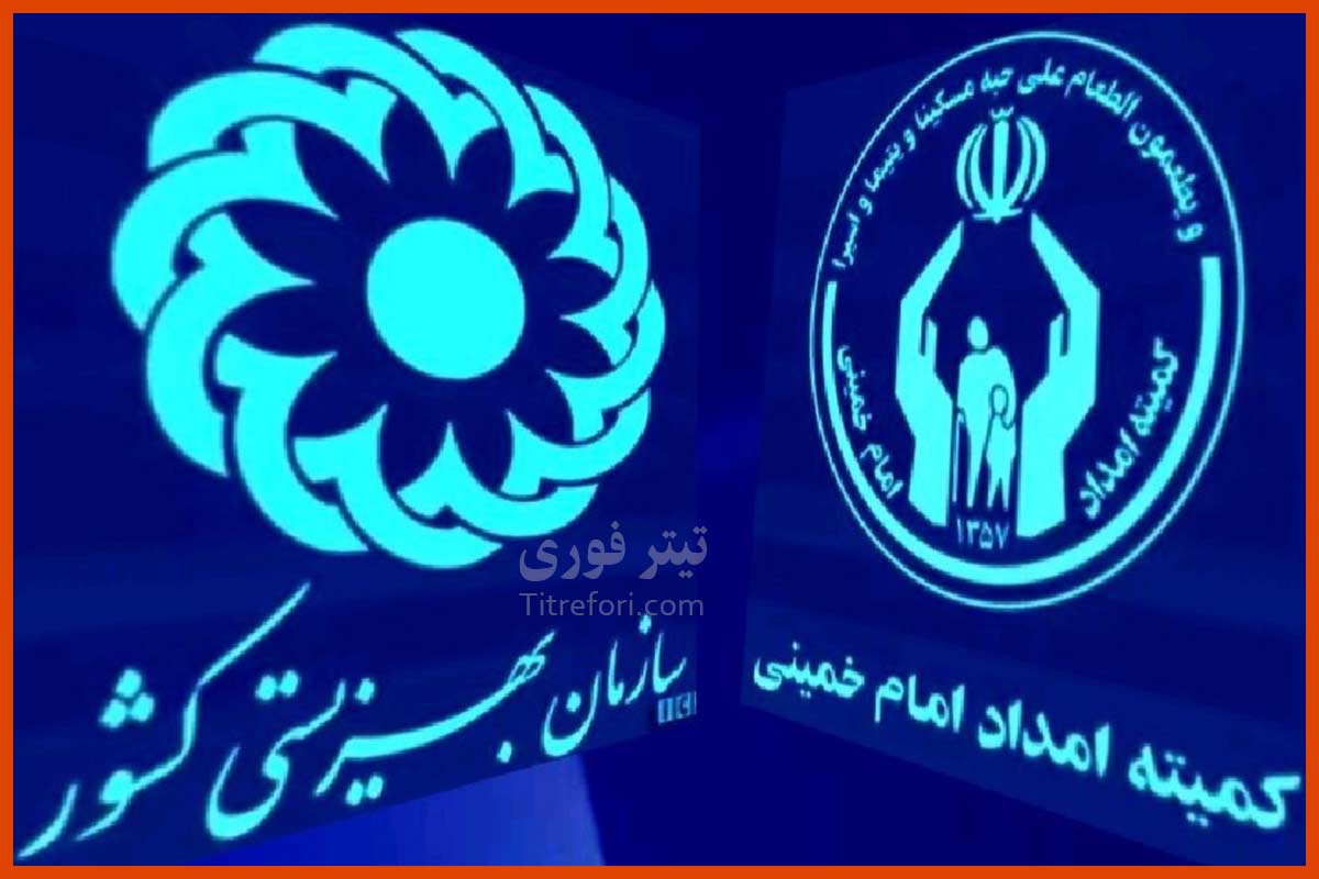 زمان و علت عدم واریز مستمری مددجویان بهزیستی و کمیته امداد اردیبهشت 1404