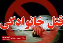 قتل عام خانوادگی در کرمانشاه محله فرهنگیان خیابان ناسیونال 18+