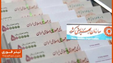 مستمری بهزیستی کی واریز میشود ؟ اردیبهشت 1404