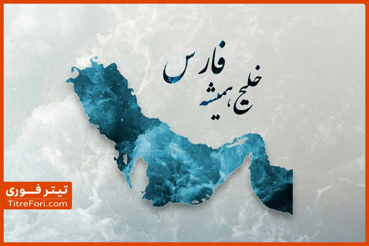 نحوه اعتراض به تغییر نام خلیج فارس + متن آماده جهت ارسال به گوگل مپ