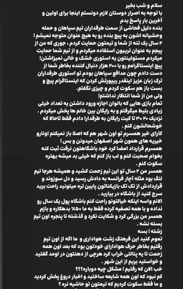 استوری " آسو " همسر رضا شکاری درباره ی حمله هواداران سپاهان + عکس