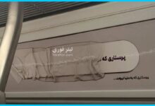 تبلیغ علیه کاندوم در مترو + عکس!