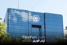 وام ۱۵۰ میلیون تومانی از طریق سامانه حمایت دروغ است؛ وام بگیران بخوانند
