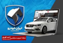 ثبت‌نام خودرو دنا، تارا و سورن ایران خودرو فرصت ثبت نام تا ۱۵ اردیبهشت ۱۴۰۴ + لینک ثبت‌نام