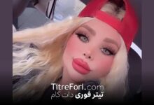فوت مهسا وحیدی (نهال) بلاگر اینستاگرام - علت فوت مهسا وحیدی چه بود ؟