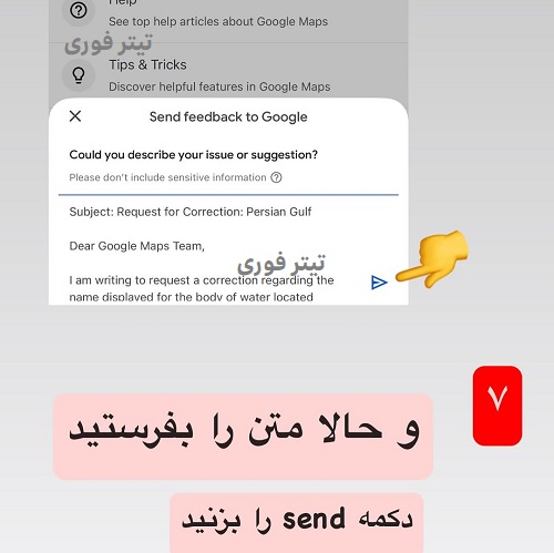 آموزش ارسال متن برای تغییر نام خلیج عربی به خلیج فارس
