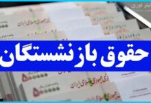 حقوق بازنشستگان تامین اجتماعی کمتر از ربع سکه شد! بازنشستگان بخوانند
